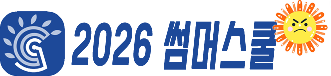 불굴의 스파르타 2026년 썸머스쿨 안내 배지